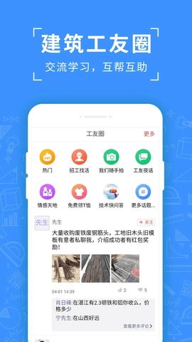 吉工考勤安卓官方版图2