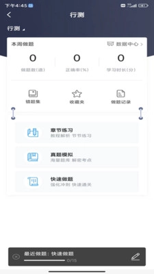 明德公考安卓官方版图1