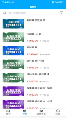 明德公考安卓官方版图2