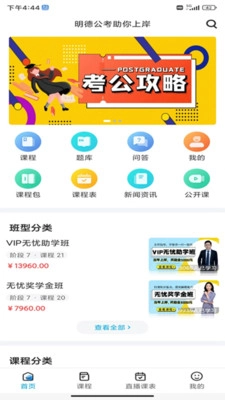 明德公考安卓官方版图3