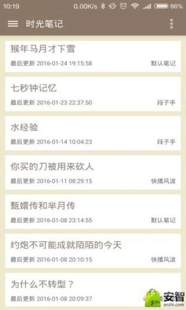 时光笔记软件最新免费版图1