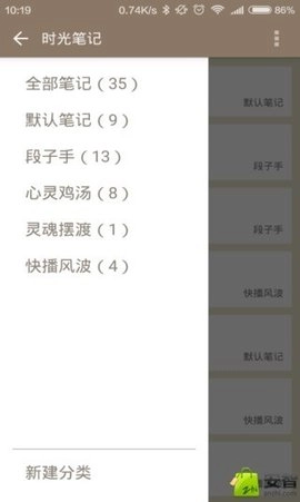 时光笔记软件最新免费版图2