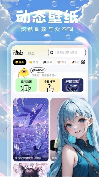 泡泡壁纸直装版图3
