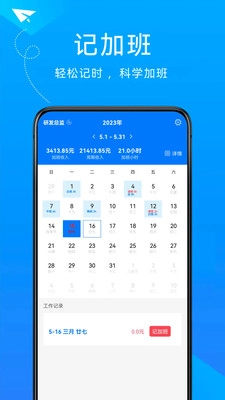 随手计加班正版图2