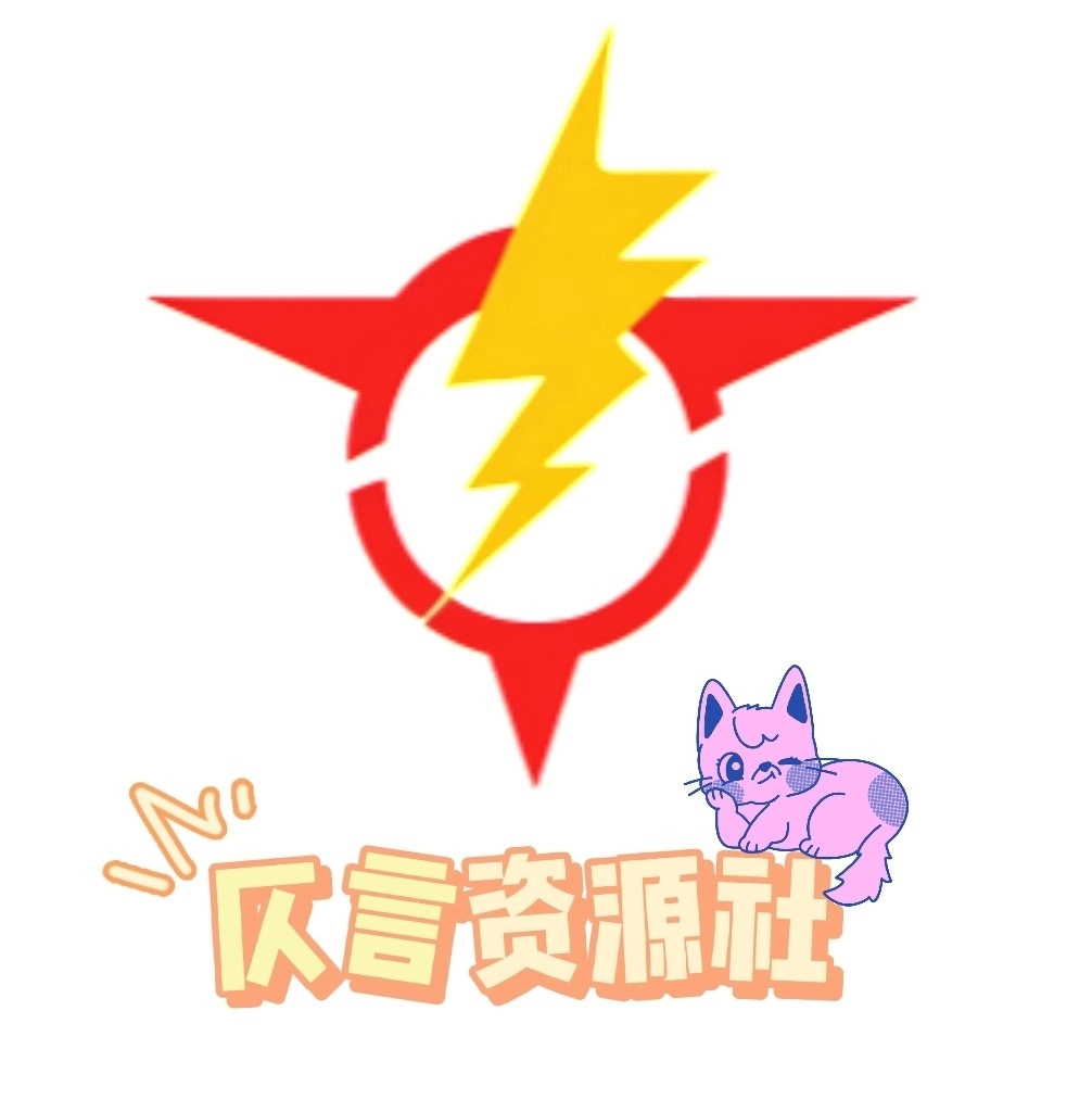 仄言库无广告版