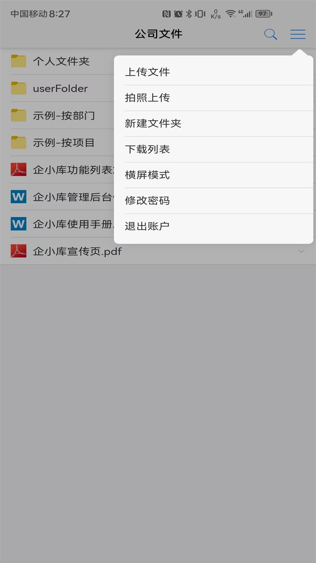 企小库手机正版图2