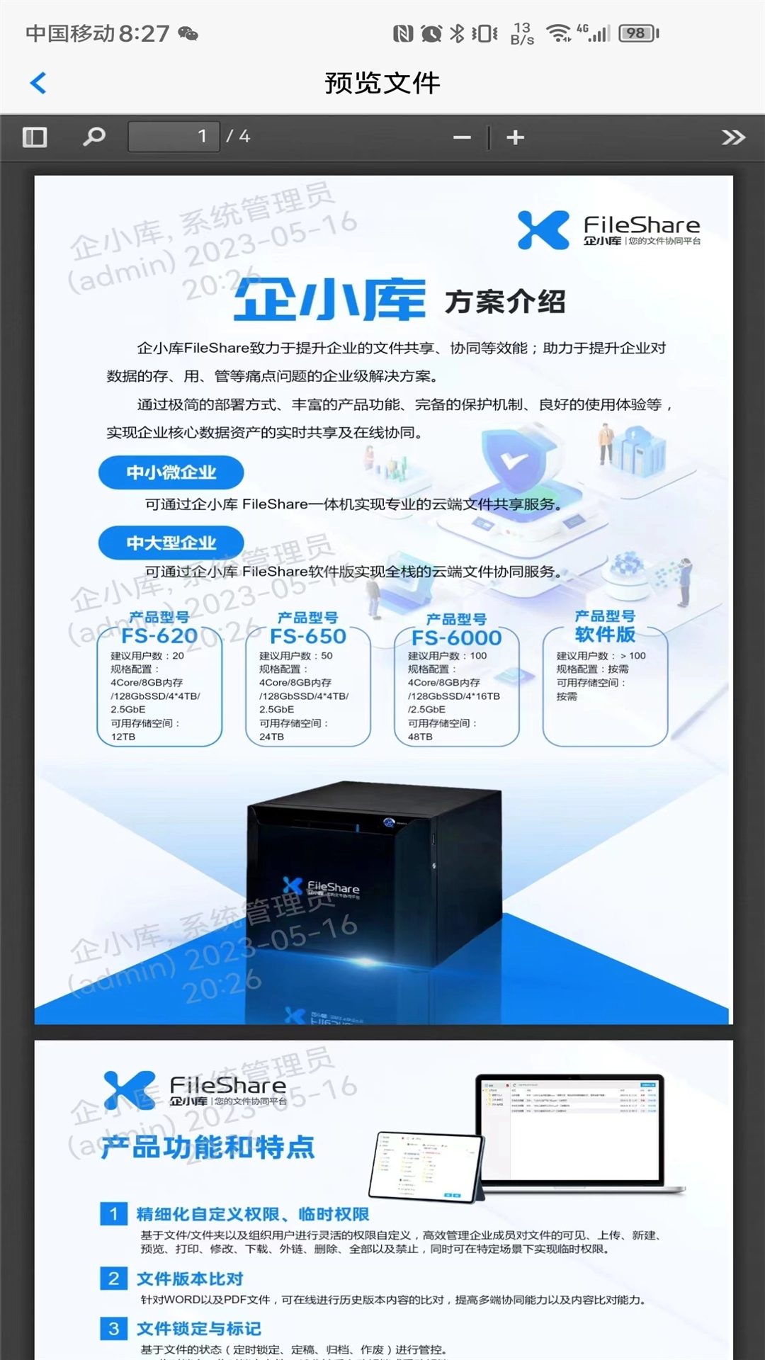 企小库手机正版图3
