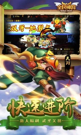 全民神将新版图1