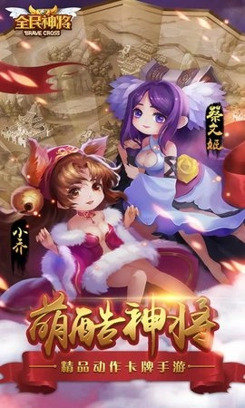 全民神将新版图3