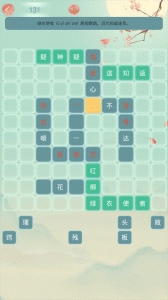 成语大接龙大闯关最新版图4