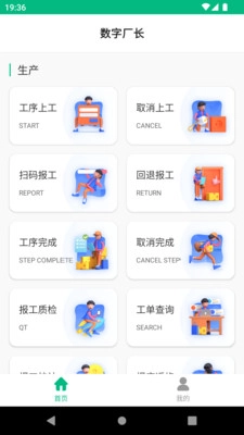 数字厂长安卓免费版图1