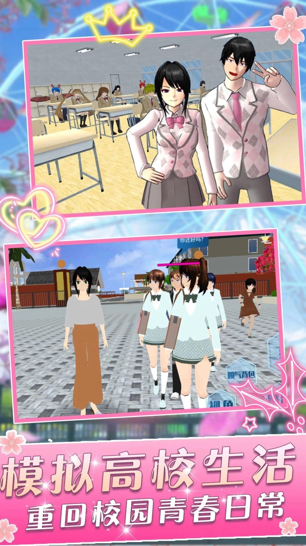 樱花学院少女安卓版图2