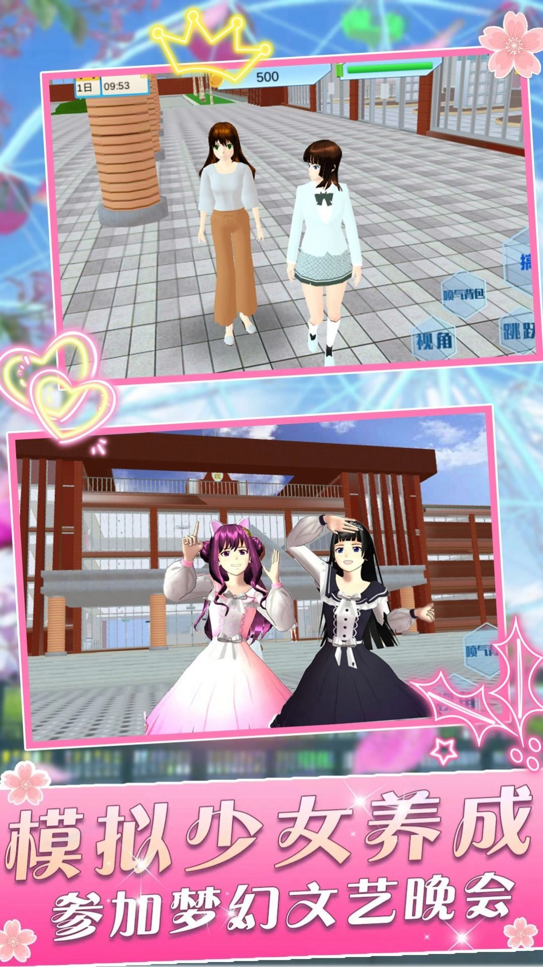 樱花学院少女安卓版图3