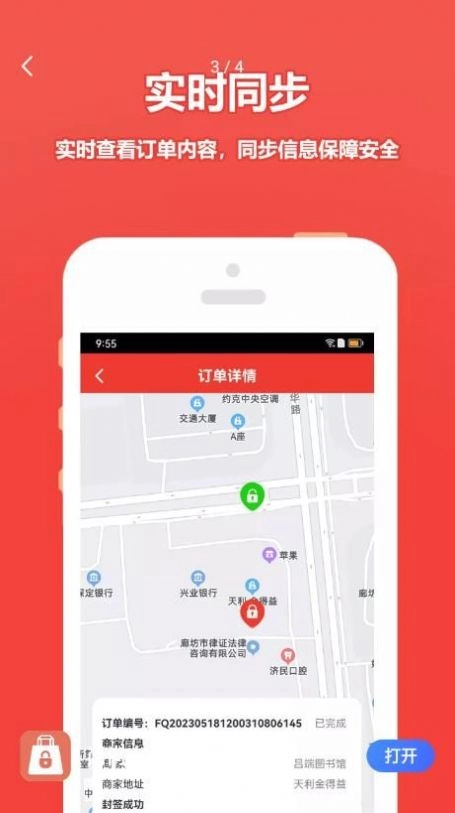 尚尚商户官方正版图2