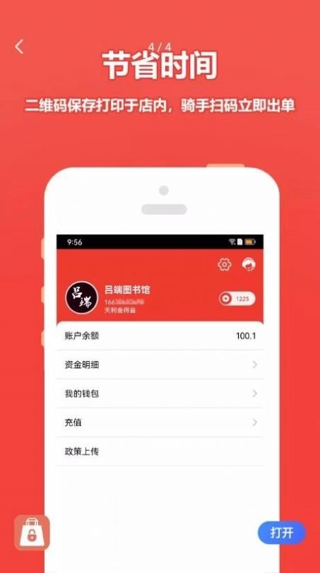 尚尚商户官方正版图3