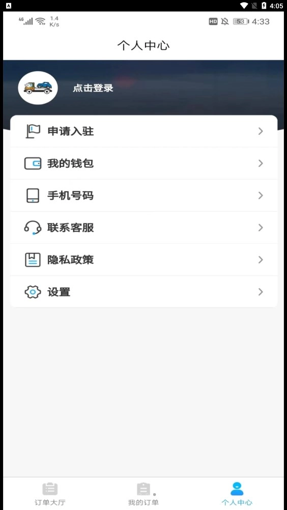 象豚拖车司机端手机最新版图1