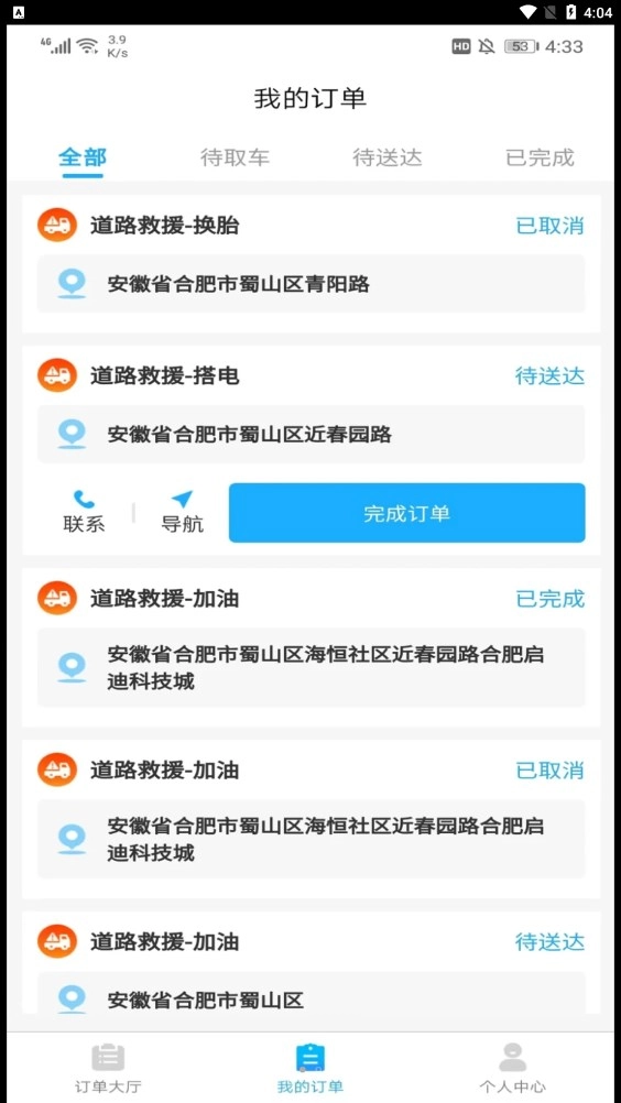 象豚拖车司机端手机最新版图2