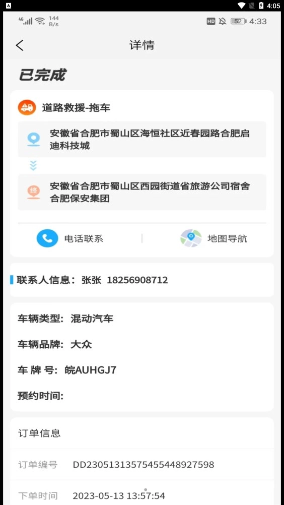 象豚拖车司机端手机最新版图3