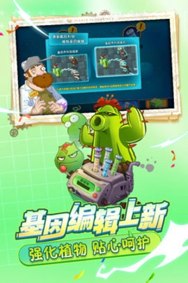 植物大战僵尸2免费版图1