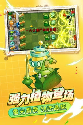 植物大战僵尸2免费版图2