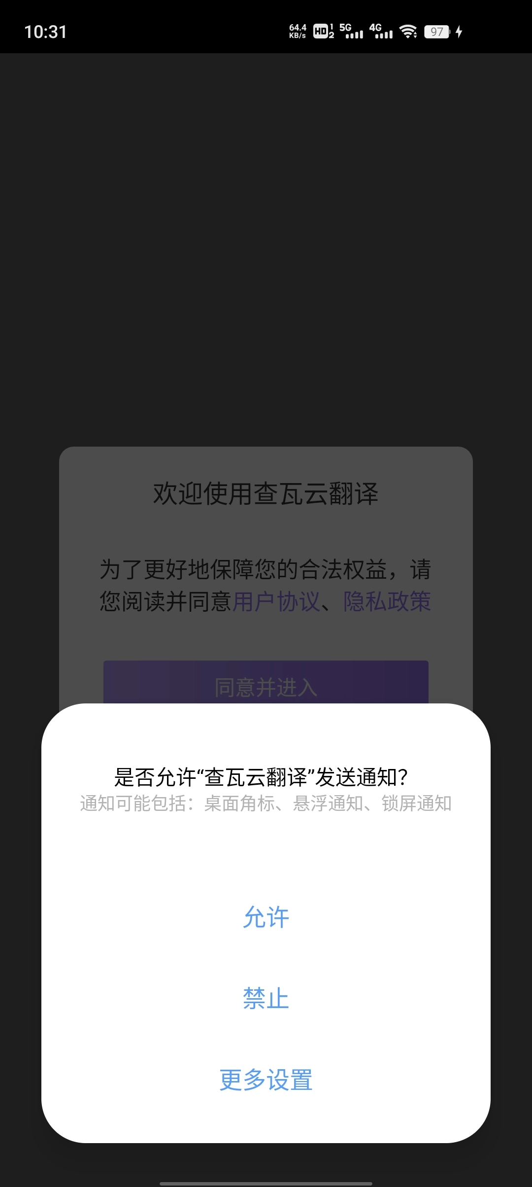 查瓦云翻译安卓官方版图3