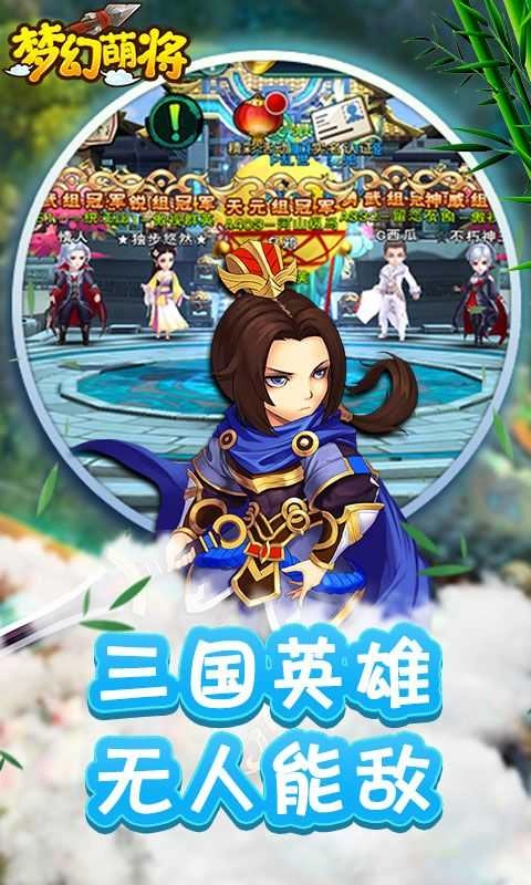 梦幻萌将官方最新版