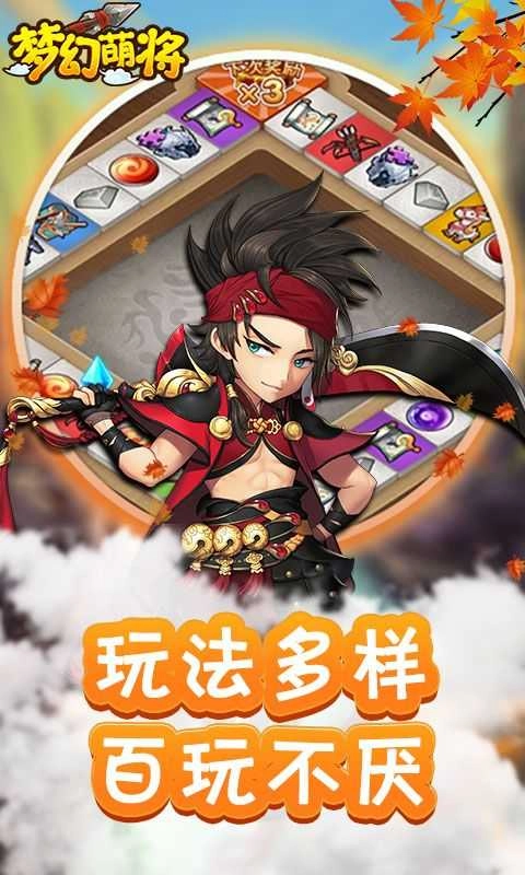 梦幻萌将官方最新版