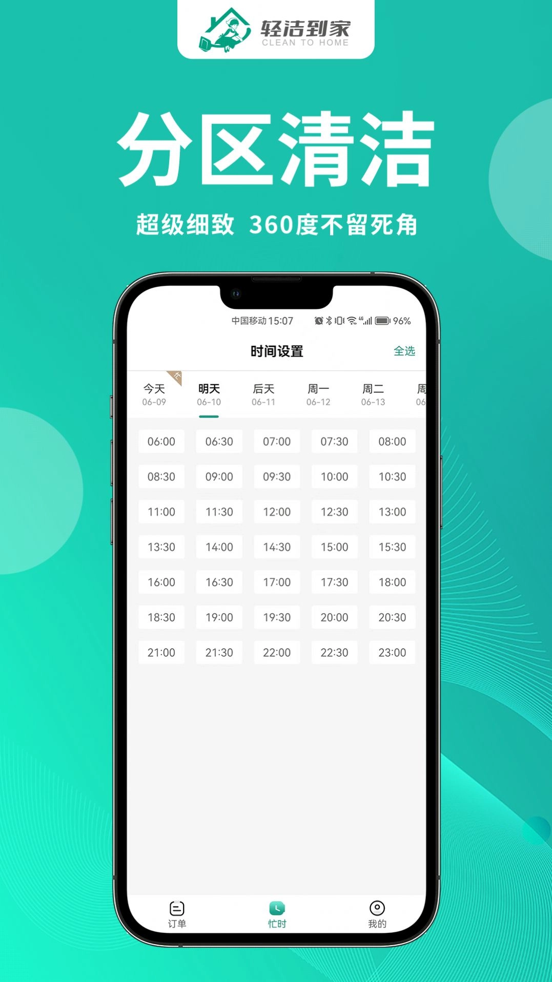 轻洁到家员工端官方正版图1