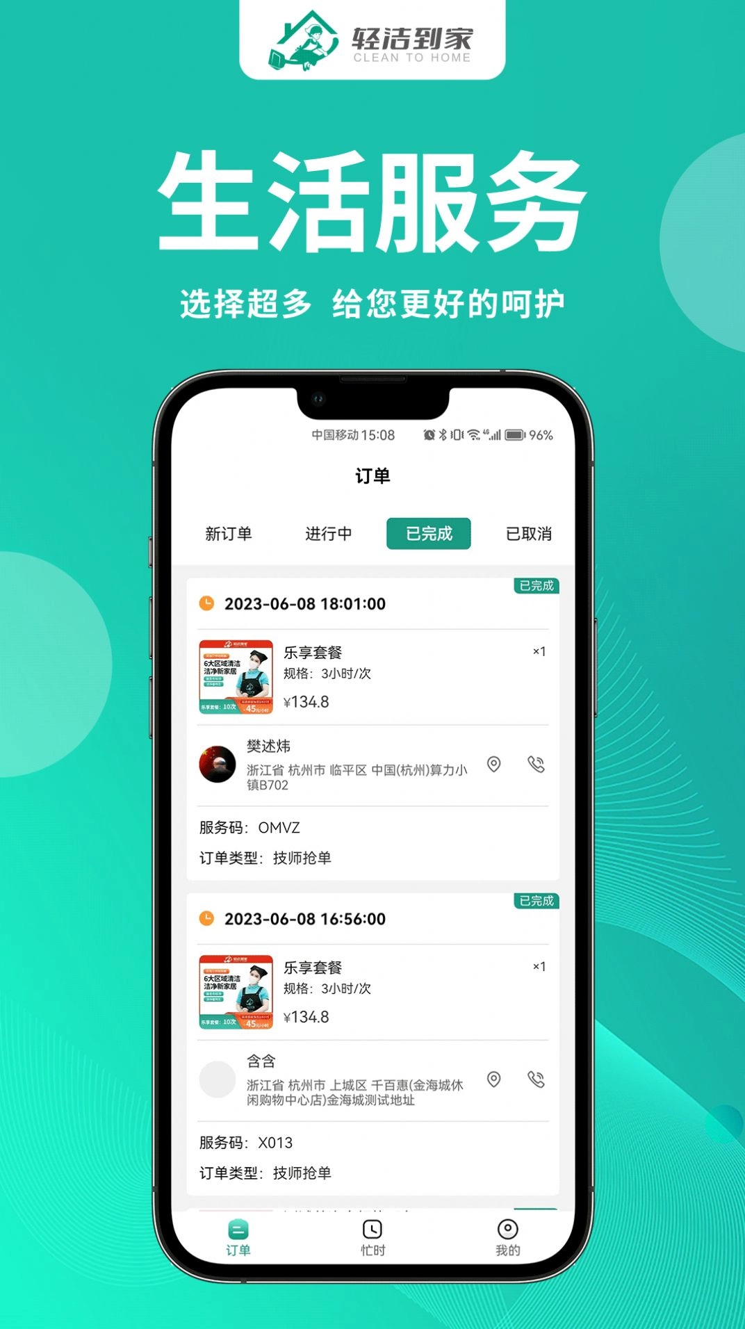 轻洁到家员工端官方正版图2