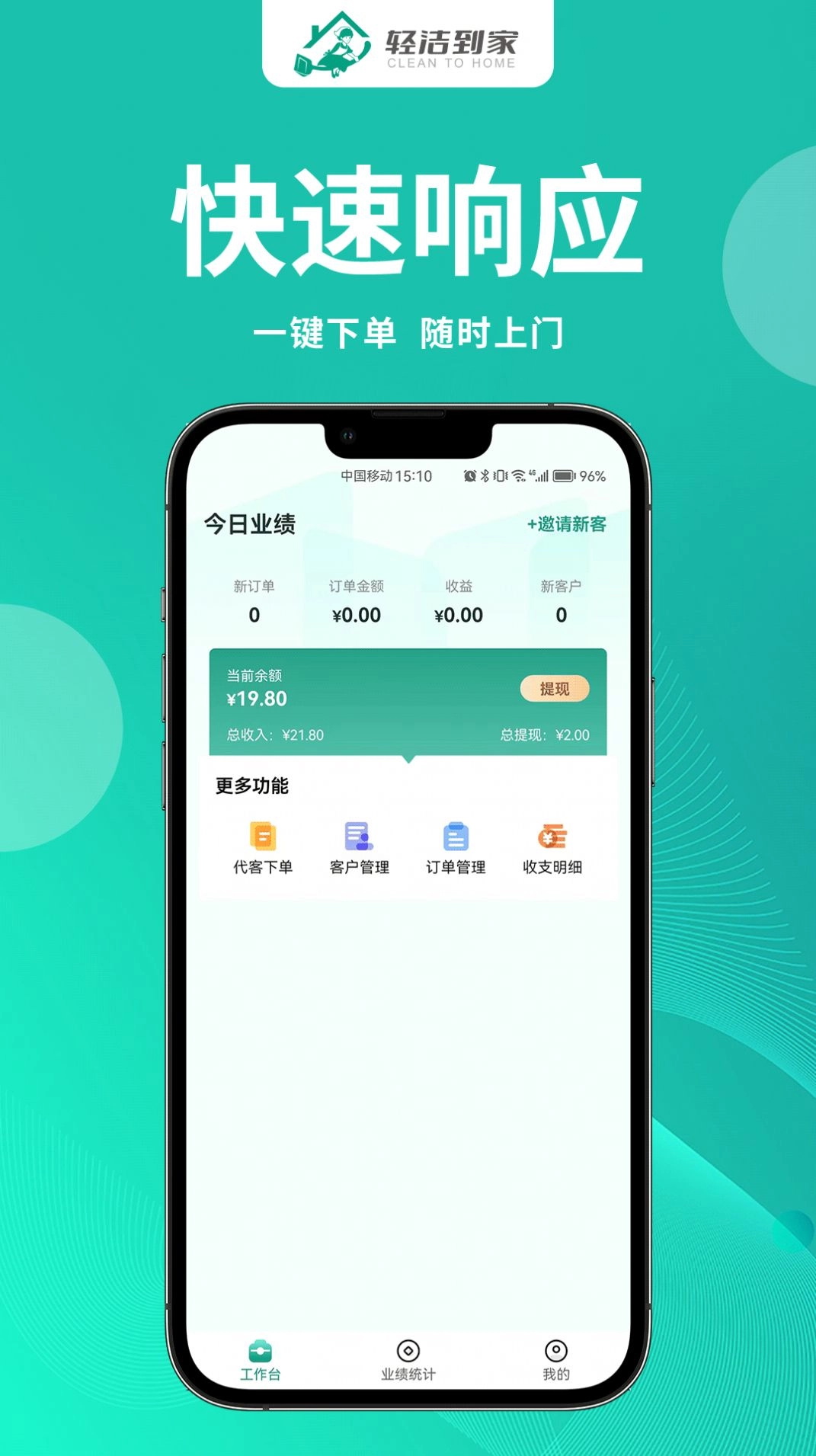 轻洁到家员工端官方正版图3