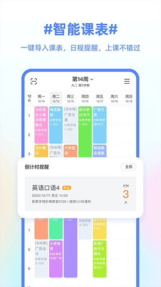 超级课程表官方正版图1