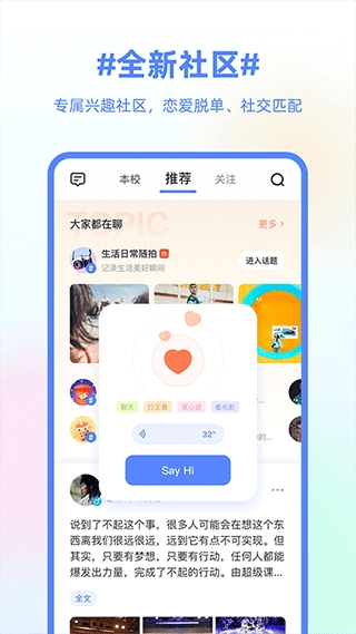 超级课程表官方正版图2