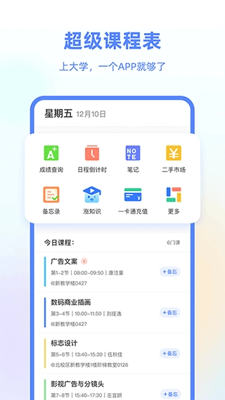 超级课程表官方正版图3