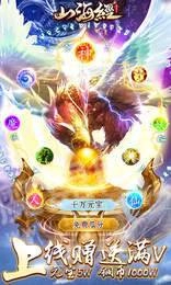 山海经莽荒传说手游免费版