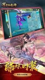 万古神魔传
