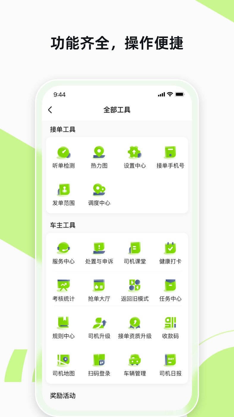 果粒聚合司机直装版图2