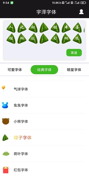 宇泽字体手机最新版图1