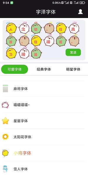 宇泽字体手机最新版图2