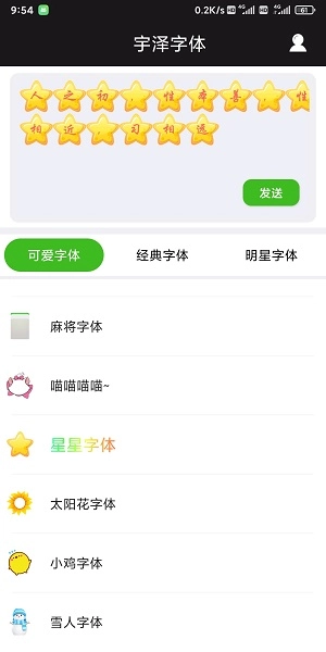 宇泽字体手机最新版图3