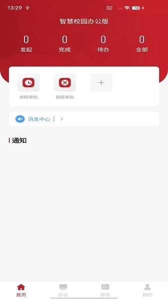 智慧学工办公系统手机正版图2