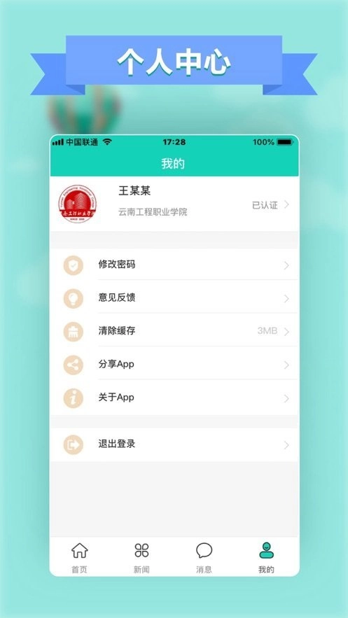 智慧西铁通用版图2