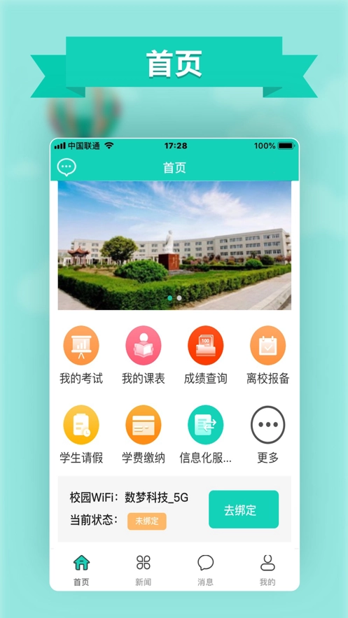 智慧西铁通用版图3