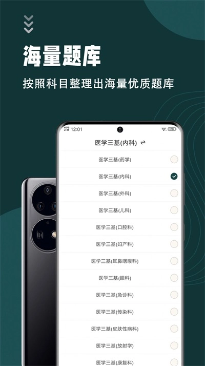 医学三基智题库正版图1