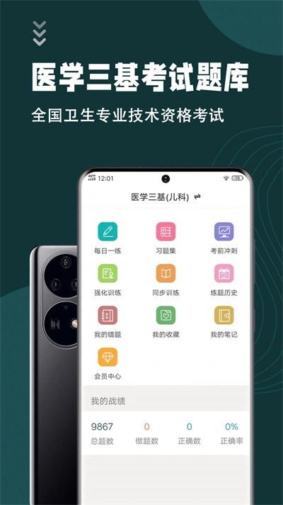 医学三基智题库正版图3