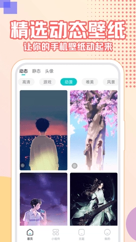 主题墙纸大全app下载