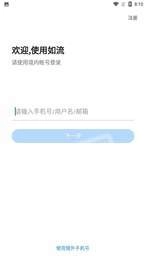 如流安卓官方版图2