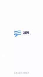 如流安卓官方版图3