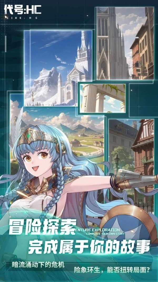 代号hc最新版图2