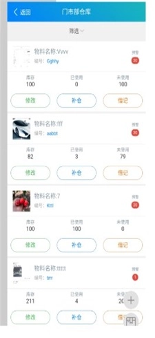 连兴智能官方版图1