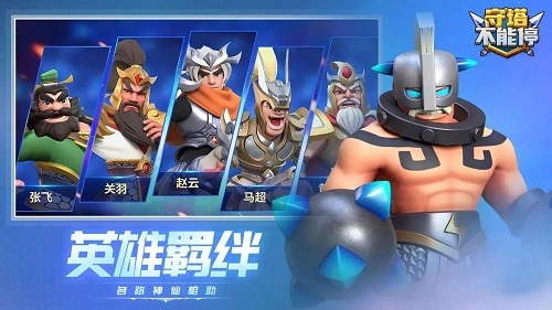 守塔不能停完整版下载